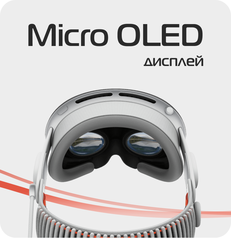 micro-oled-display-apple-vision-pro