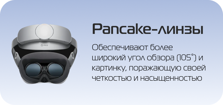 pancake-lenses-pico4-256gb