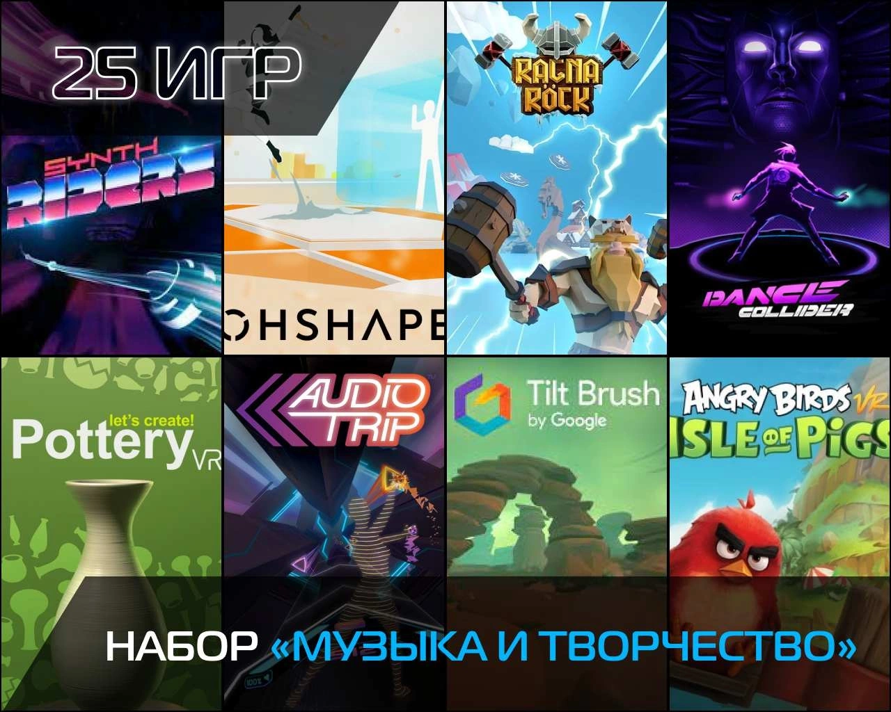 музыкальный комплект игр