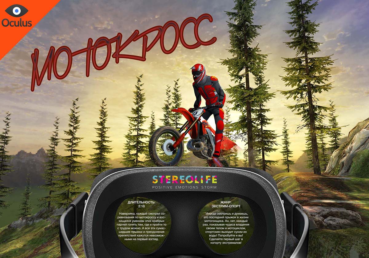 Motocross VR. 5 D Simulator. Spheres VR.