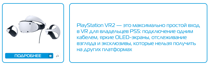 PlayStation VR2