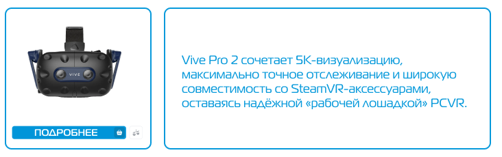 Vive Pro 2