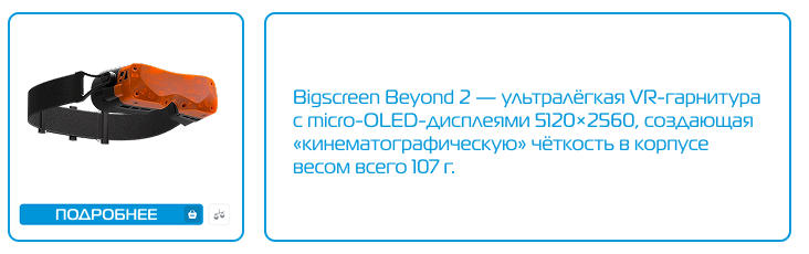 Bigscreen Beyond 2
