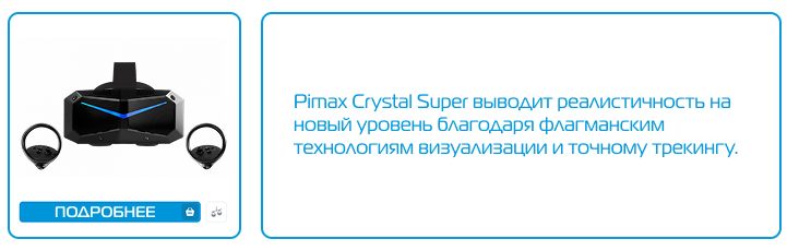 Pimax Crystal Super