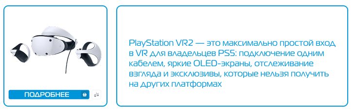 PlayStation VR2