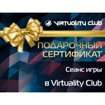 Сертификат Сеанс игры в клубе Virtuality Club