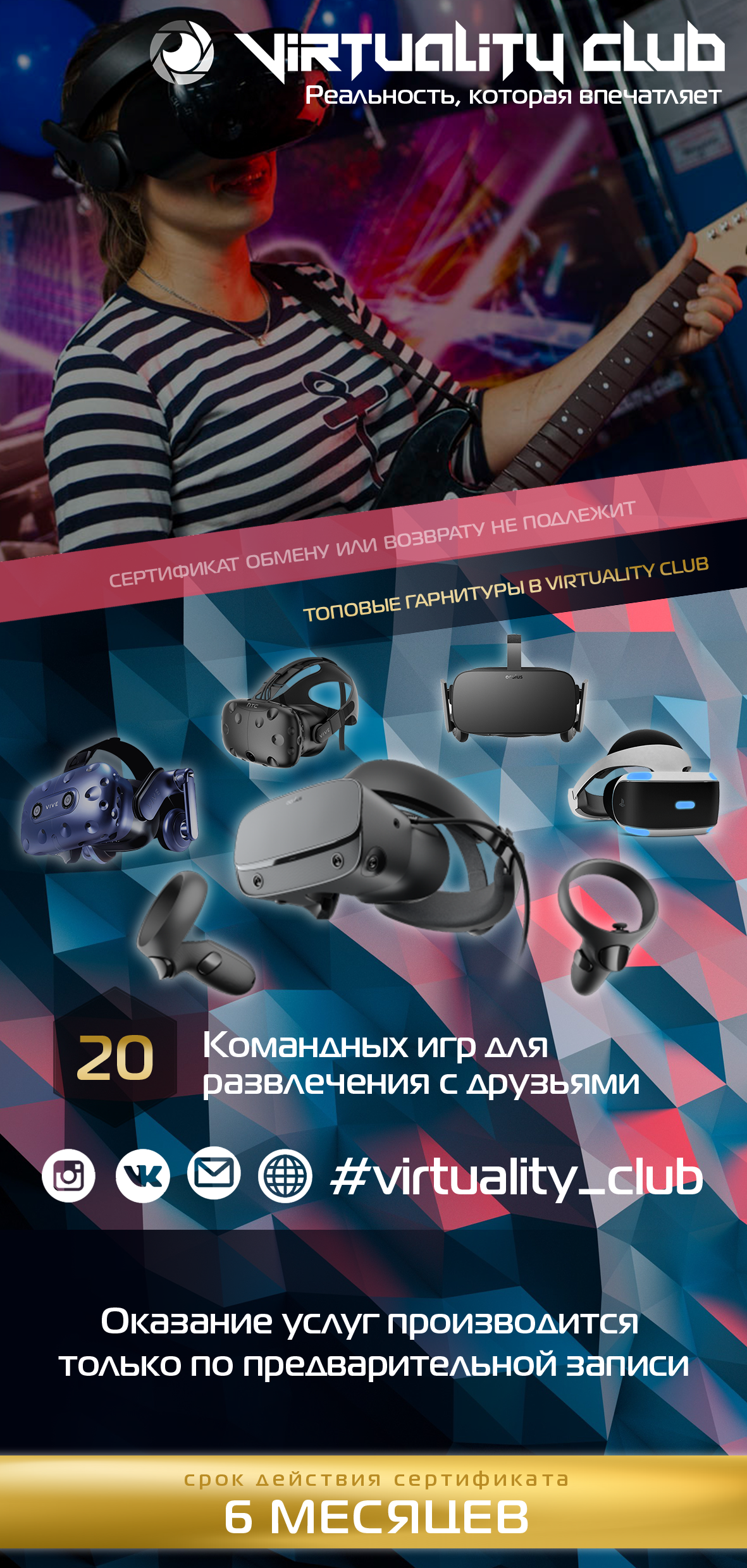 Купить сертификат Сеанс игры в клубе Virtuality Club