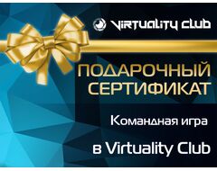 Сертификат Командная Игра в клубе Virtuality Club для четверых – 2 часа