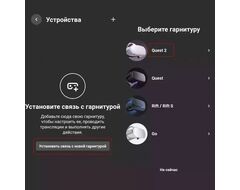 Настройка Oculus Quest под ключ (Quest 2 / Quest 3 / Quest 3S)