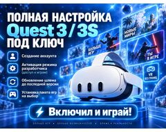 Настройка Oculus Quest под ключ (Quest 2 / Quest 3 / Quest 3S)