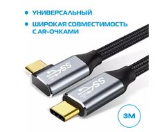 Удлинённый кабель для AR очков Rokid/Xreal/Viture/RayNeo (3 метра)
