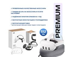 Выгодный набор Oculus Quest 3 512 | Premium