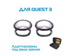 Магнитные линзы с диоптриями при близорукости для шлема Oculus Quest 3