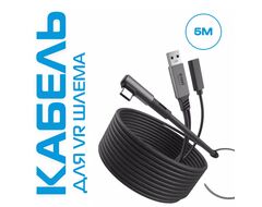 Кабель Oculus Link Type-C - USB 3.0 с дополнительным питанием для Oculus Quest / Pico 4 | KIWI Design