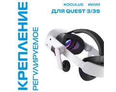 Регулируемое крепление с наушниками и аккумулятором K4 Duo AIO Comfort Audio Head Strap для Oculus Quest 3 / 3S | KIWI Design