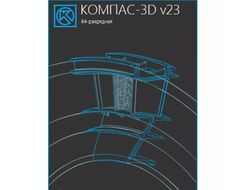КОМПАС-3D