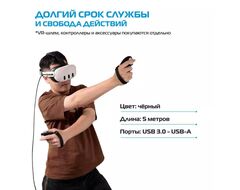 Кабель Link для шлемов Quest 3 / Quest 3S / Pico 4 / Ultra  | KIWI design | Черный (5 метров)