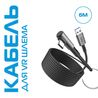 Кабель Link для шлемов Quest 3 / Quest 3S / Pico 4 / Ultra | KIWI design | Черный (5 метров)