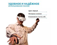 Чехлы для контроллеров Q1 Pro Oculus Quest 3 / 3S c доступом к батарее | KIWI design | Черные