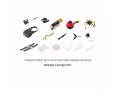 Рем. комплект для Клевер Про
