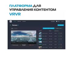 Платформа для управления контентом VRVR