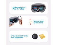 Магнитные линзы с диоптриями для Pico 4 / Ultra (по рецепту)