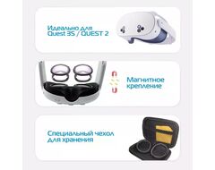 Магнитные линзы с диоптриями для Oculus Quest 3S / Quest 2 (по рецепту)
