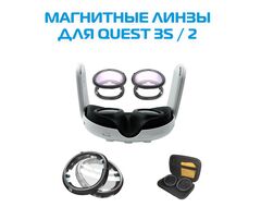 Магнитные линзы с диоптриями для Oculus Quest 3S / Quest 2 (по рецепту)