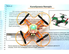 Образовательный Квадрокоптер NANOPIX без пульта