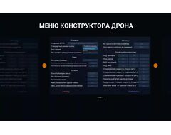 Учебный тренажёр подготовки операторов БпЛА коптерного типа «Небо-22»