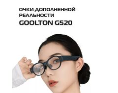  Очки дополненной реальности Goolton G520 