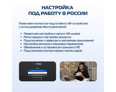 VR/AR Сервисный центр (Ремонт Oculus Quest / Pico) 