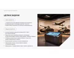 Виртуальный музей Великой Отечественной войны 