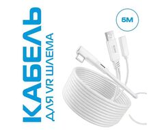 Кабель Oculus Link Type-C - USB 3.0 с дополнительным питанием для Oculus Quest / Pico 4 | KIWI Design | Белый
