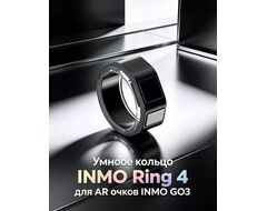 Кольцо-контроллер Inmo Ring 4 